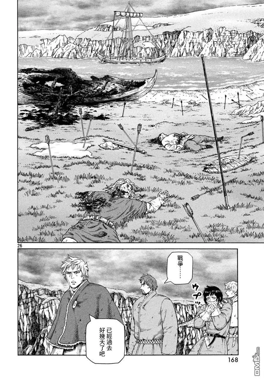 110 横渡北海 第26页