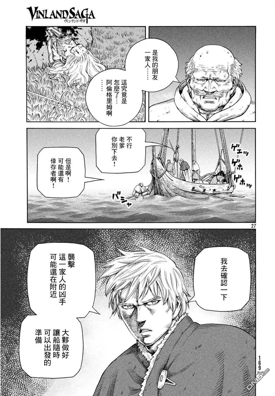 110 横渡北海 第27页