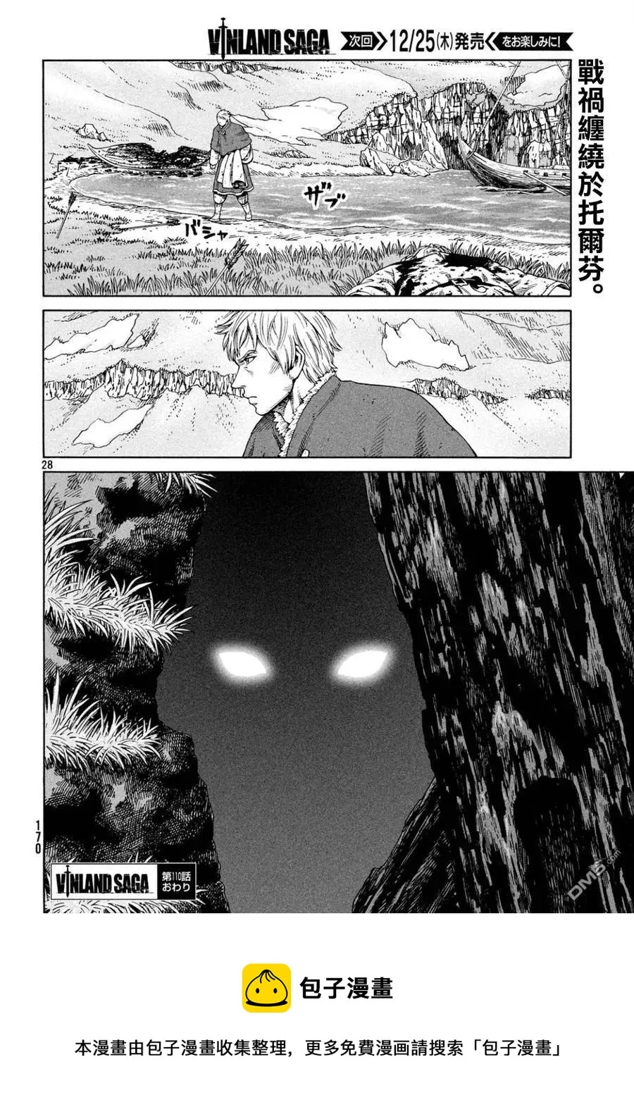 110 横渡北海 第28页