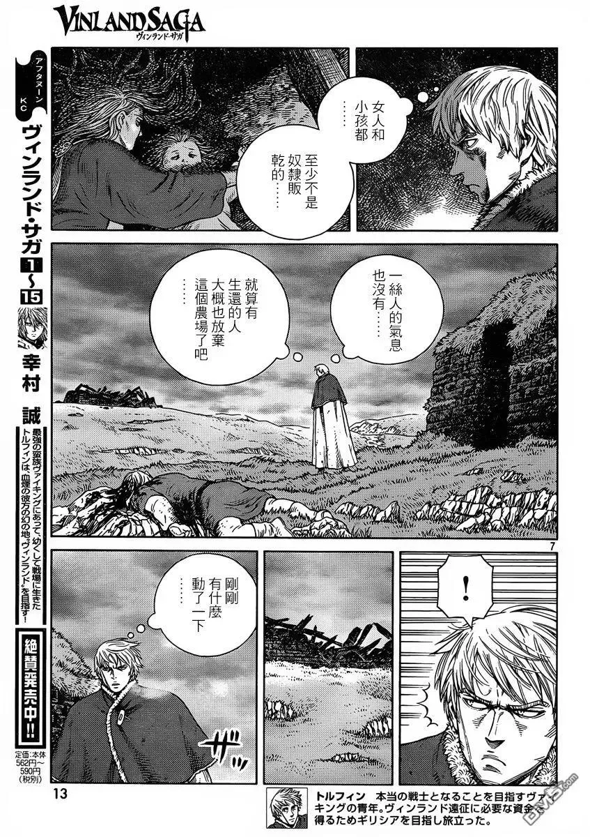 111 从战士到战士 第8页