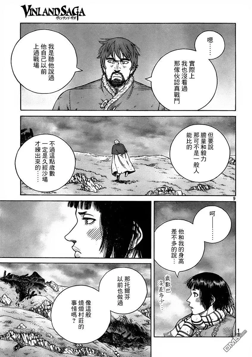 111 从战士到战士 第10页