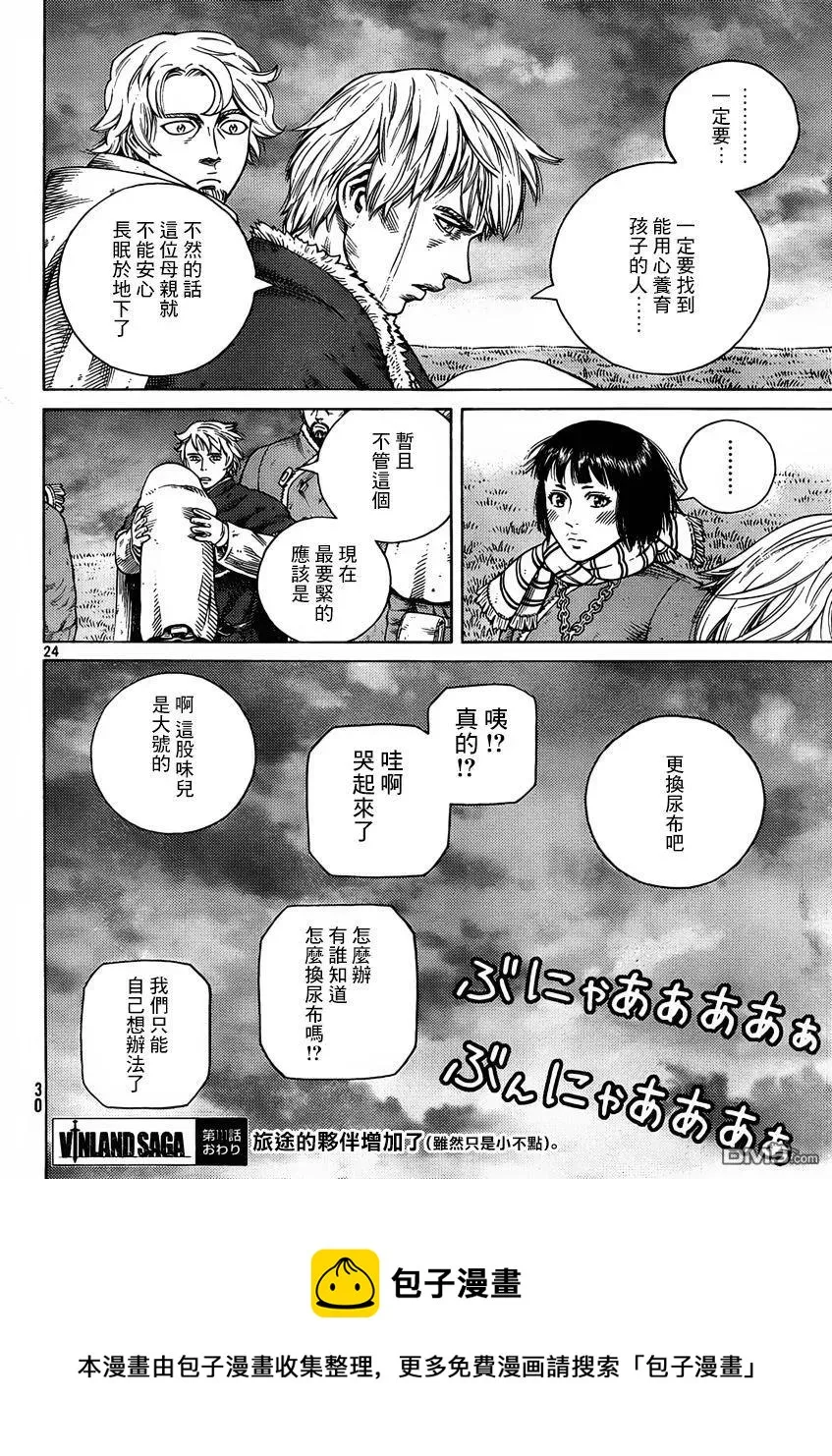 111 从战士到战士 第25页
