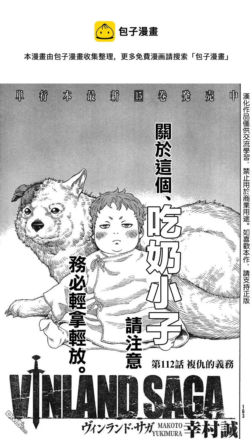 112 复仇的义务 第1页