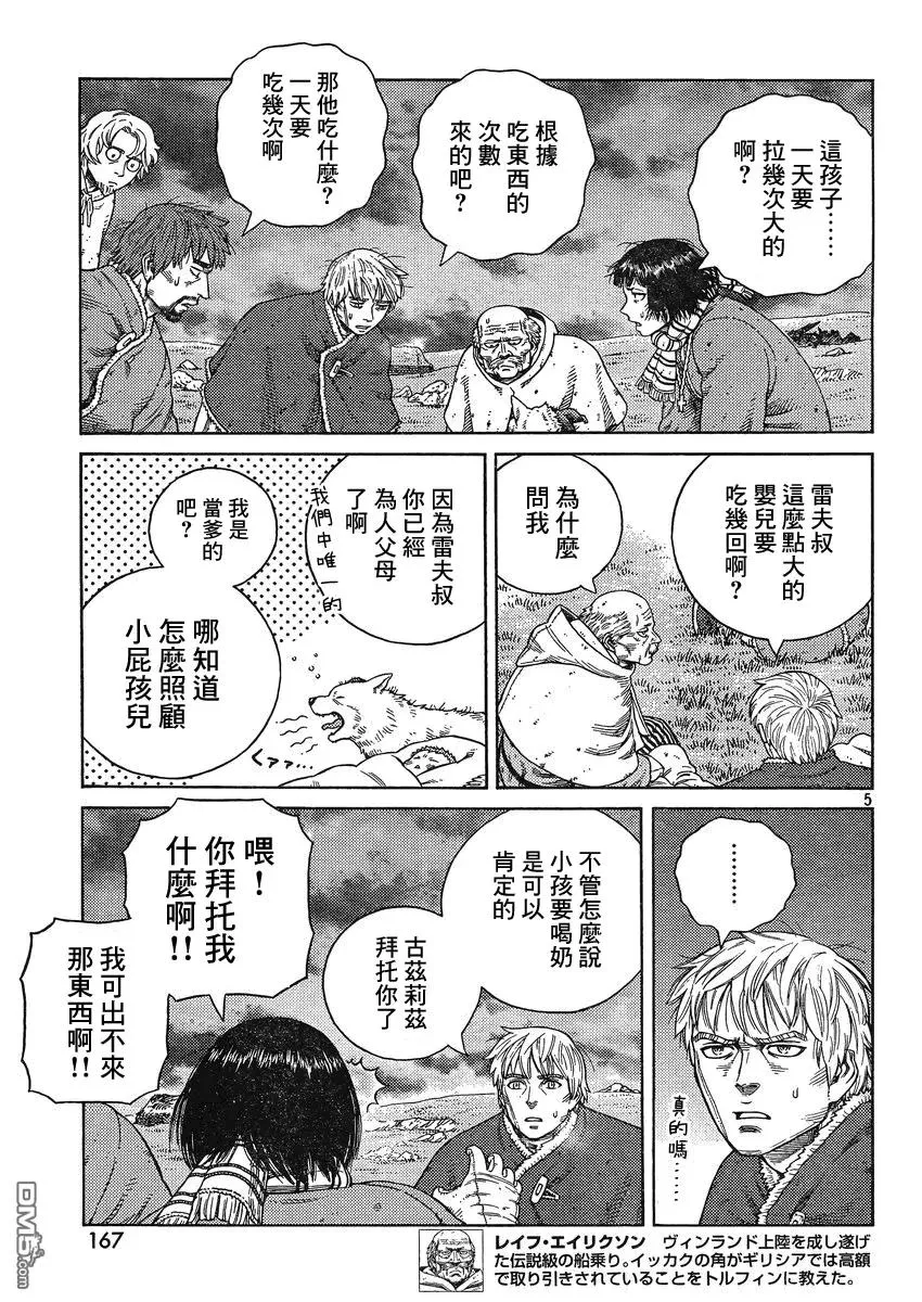 112 复仇的义务 第5页