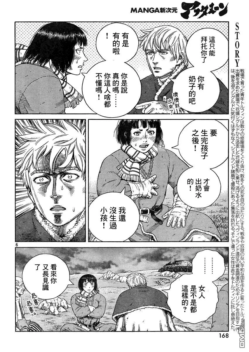112 复仇的义务 第6页