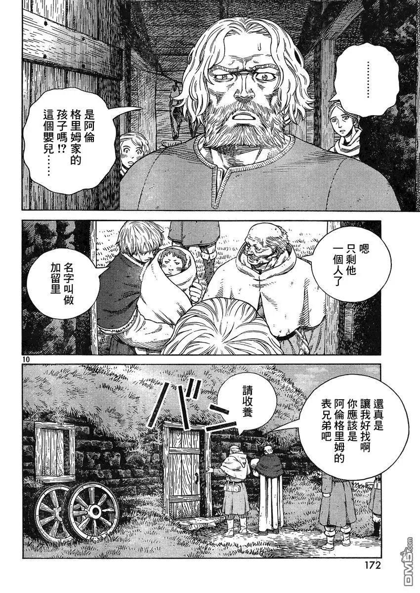112 复仇的义务 第10页