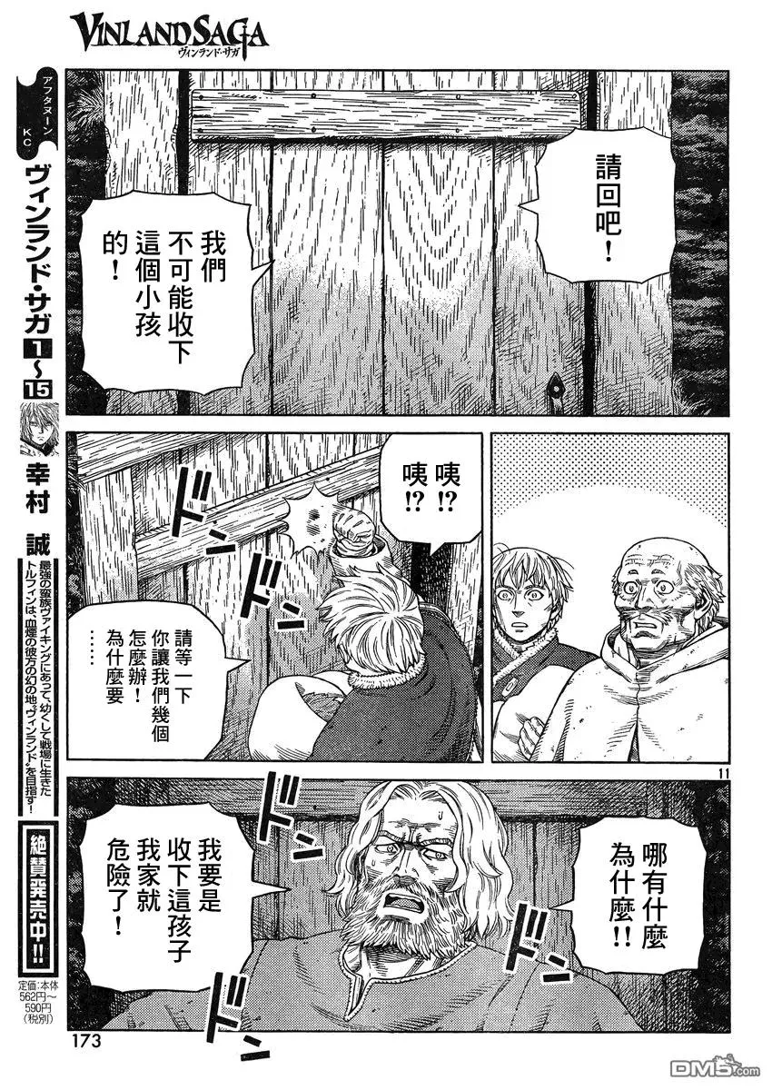 112 复仇的义务 第11页