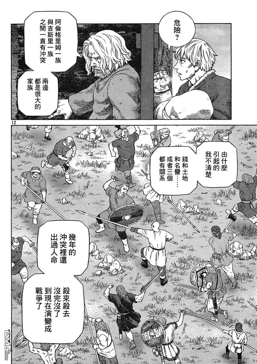 112 复仇的义务 第12页