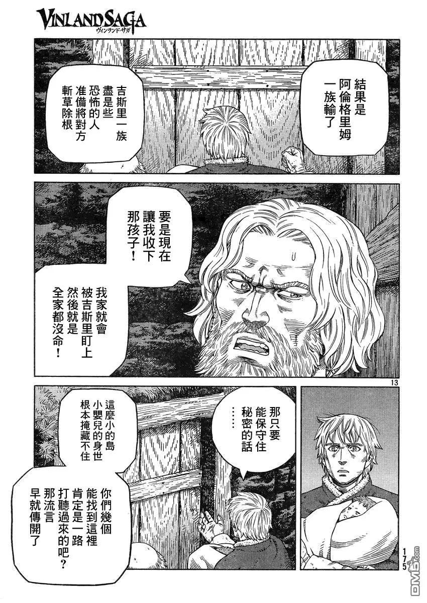 112 复仇的义务 第13页