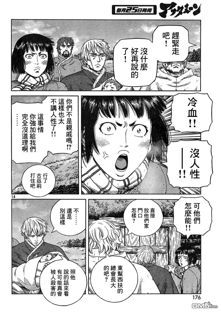 112 复仇的义务 第14页