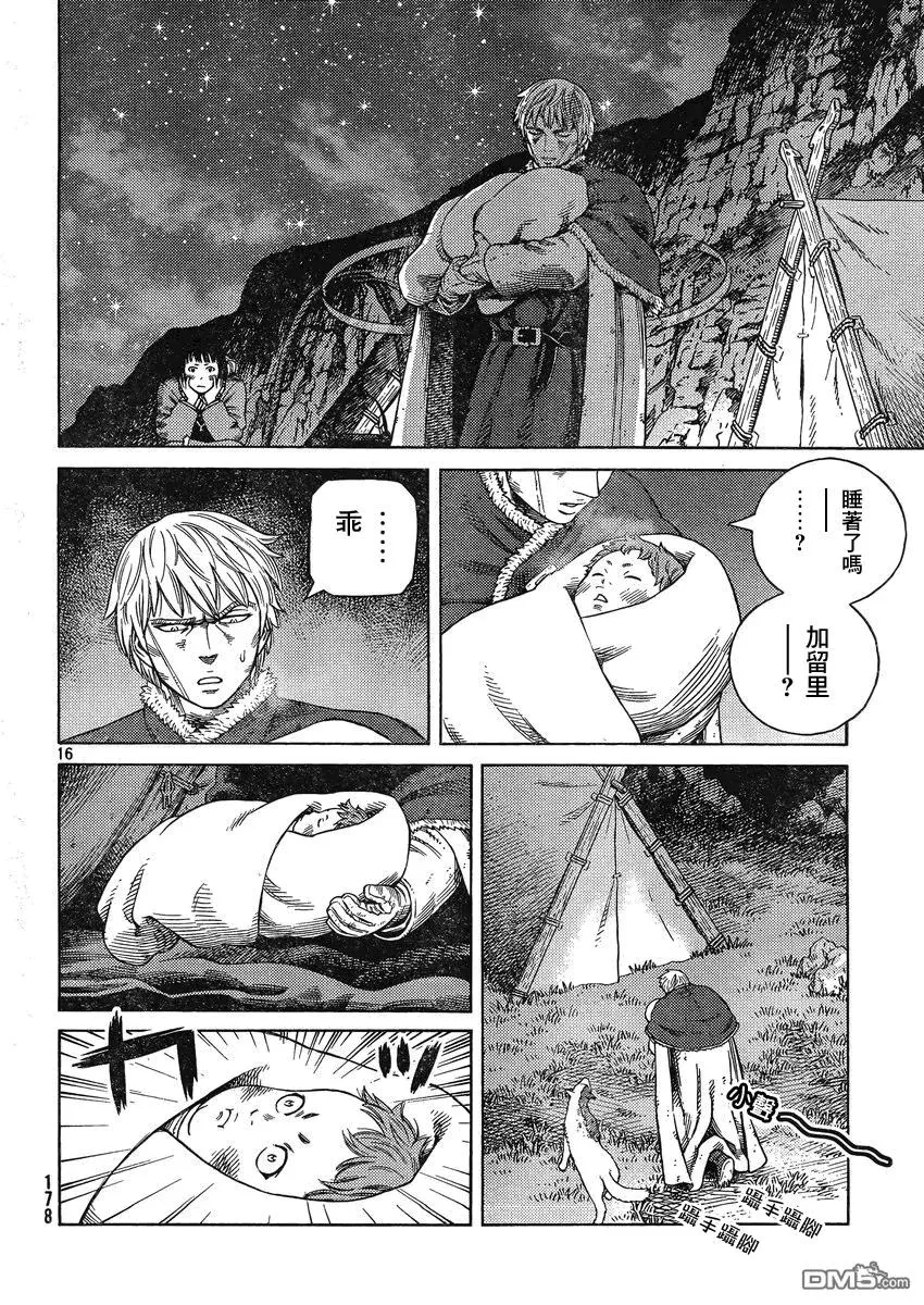 112 复仇的义务 第16页