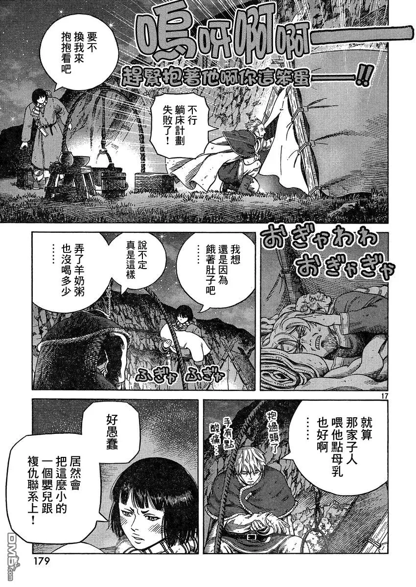 112 复仇的义务 第17页