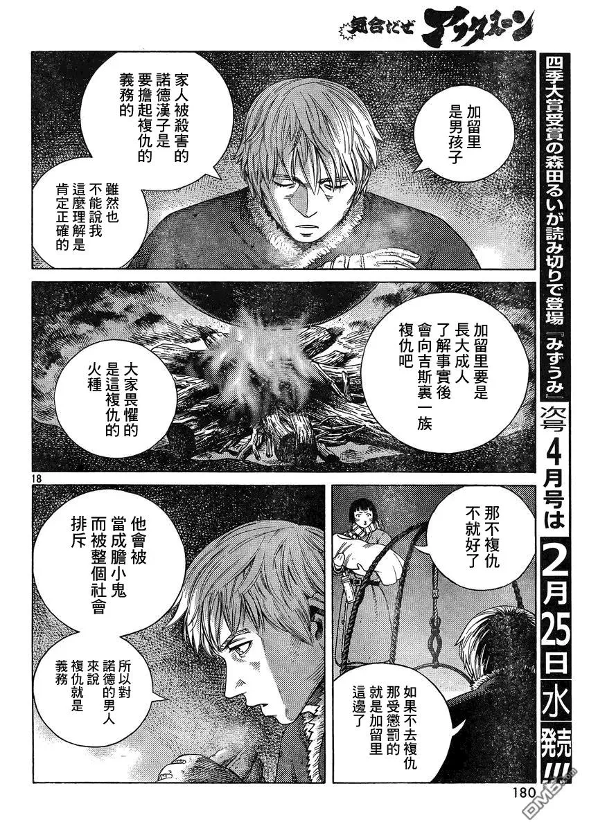 112 复仇的义务 第18页