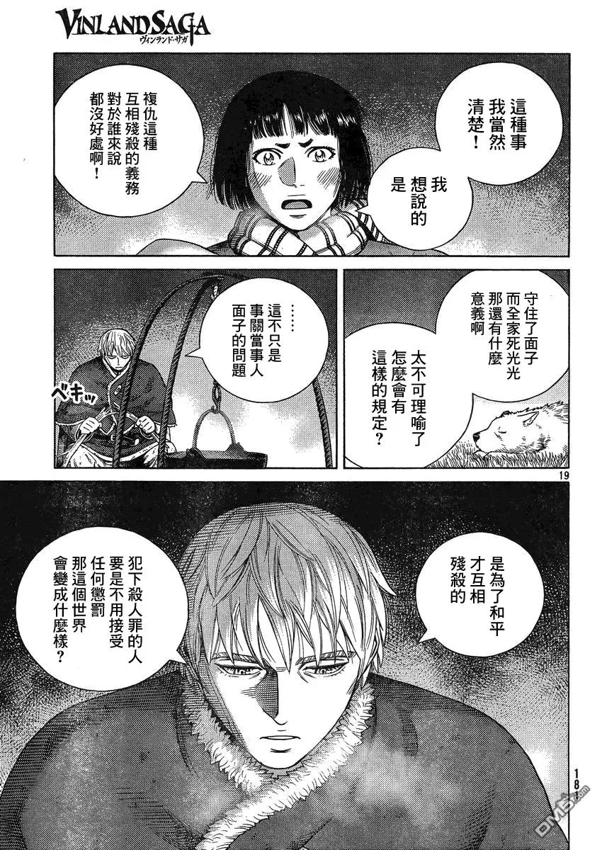 112 复仇的义务 第19页