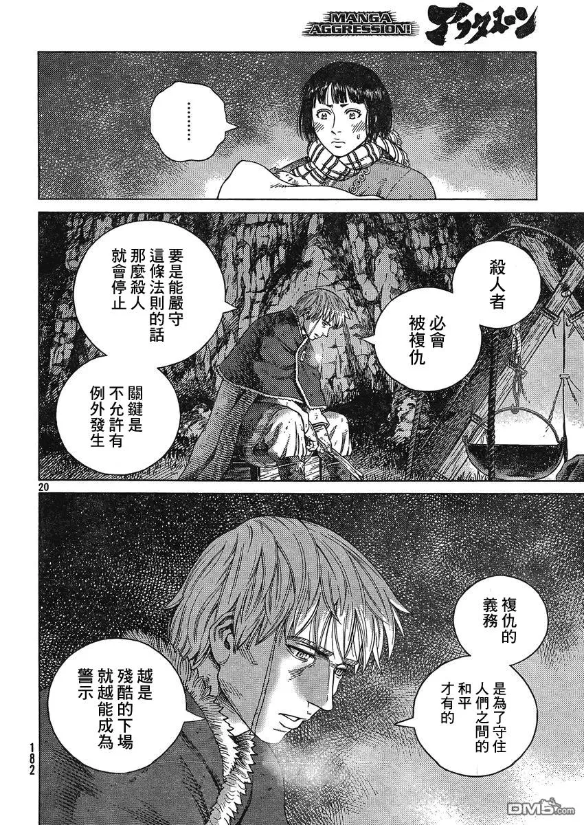 112 复仇的义务 第20页