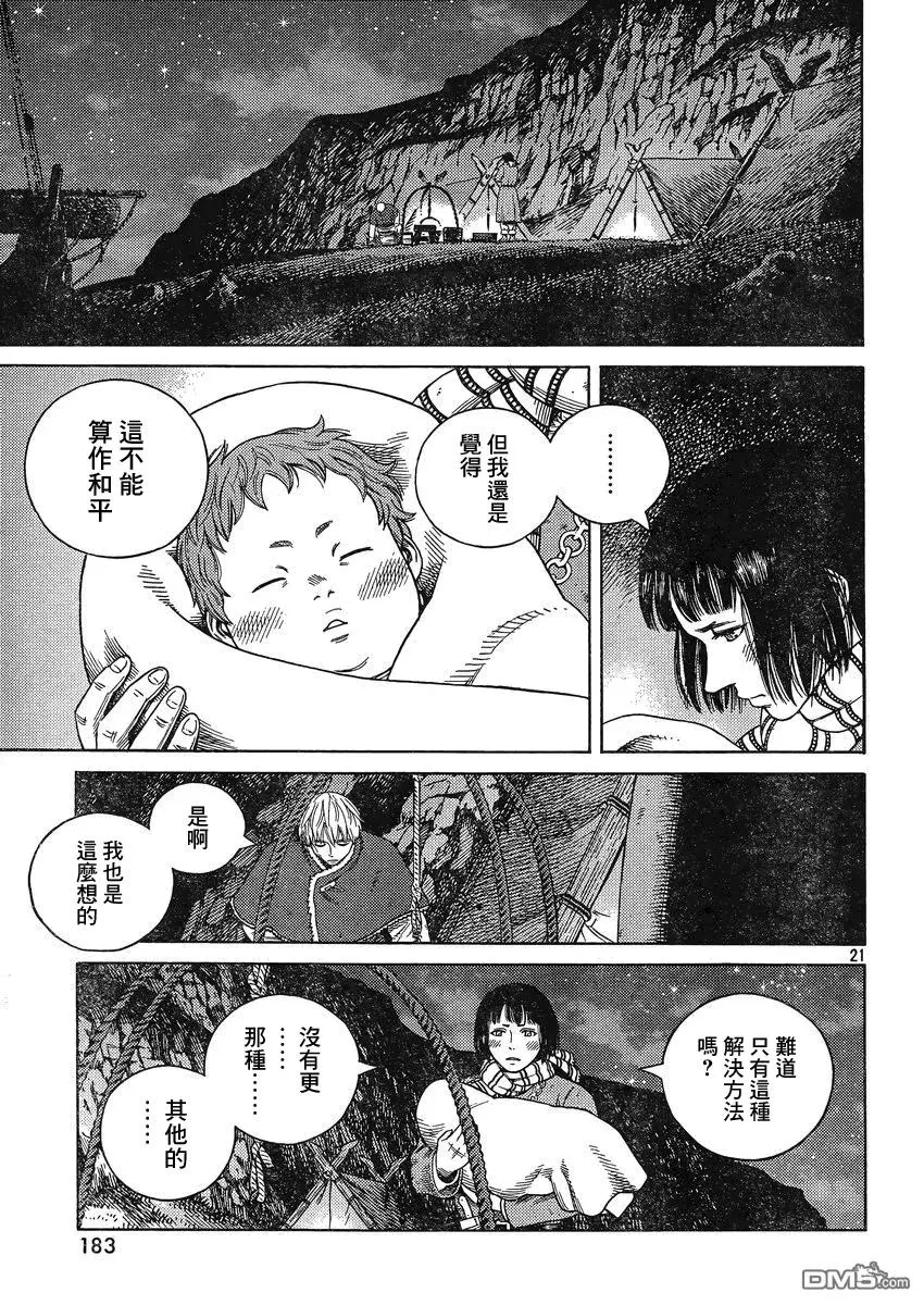 112 复仇的义务 第21页