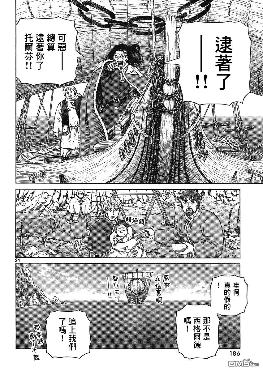112 复仇的义务 第24页