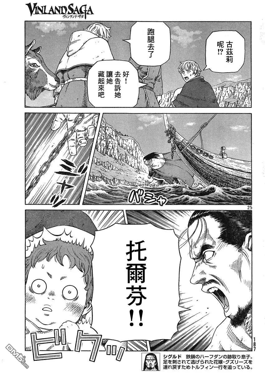 112 复仇的义务 第25页