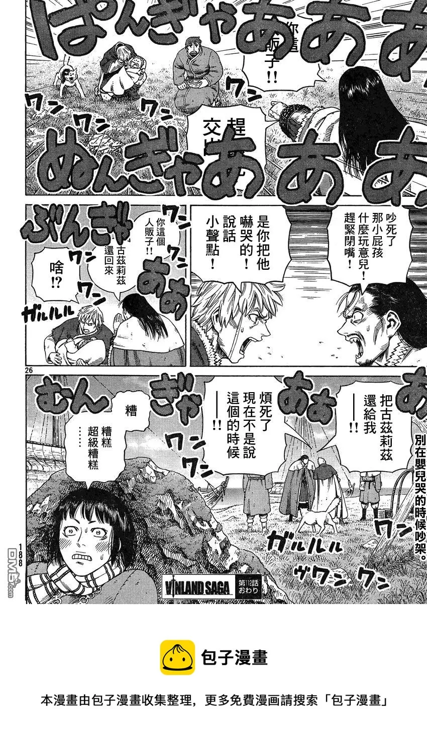 112 复仇的义务 第26页
