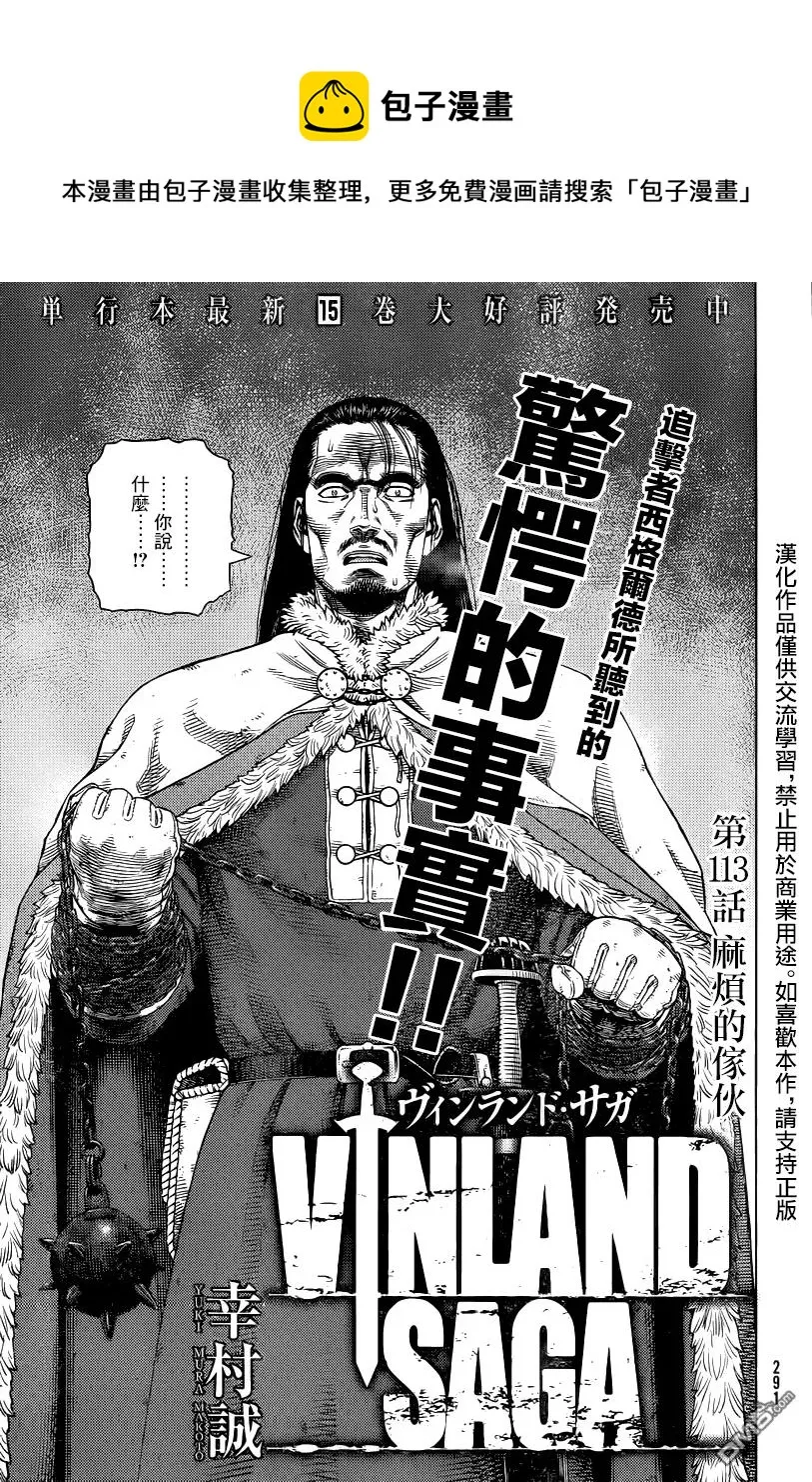 113 麻烦的家伙 第1页