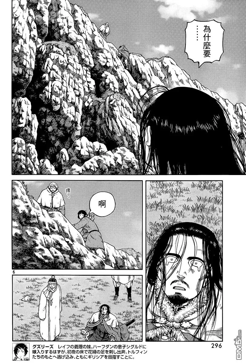 113 麻烦的家伙 第6页