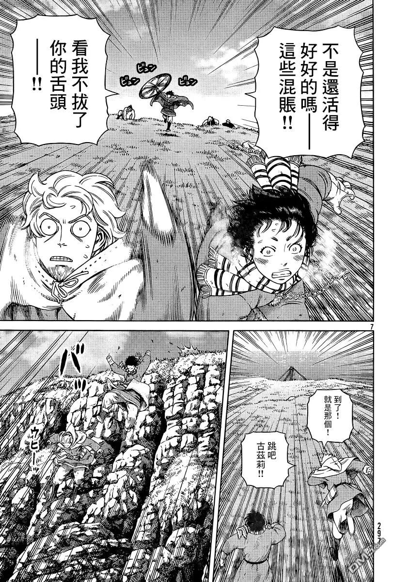 113 麻烦的家伙 第7页