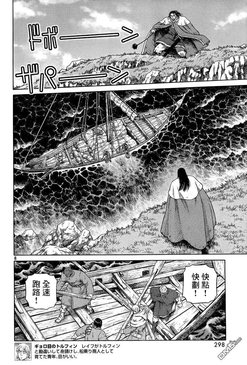 113 麻烦的家伙 第8页