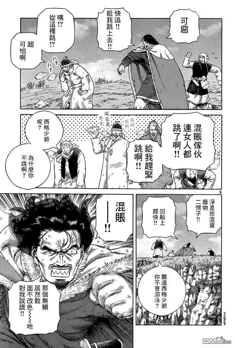 113 麻烦的家伙 第9页