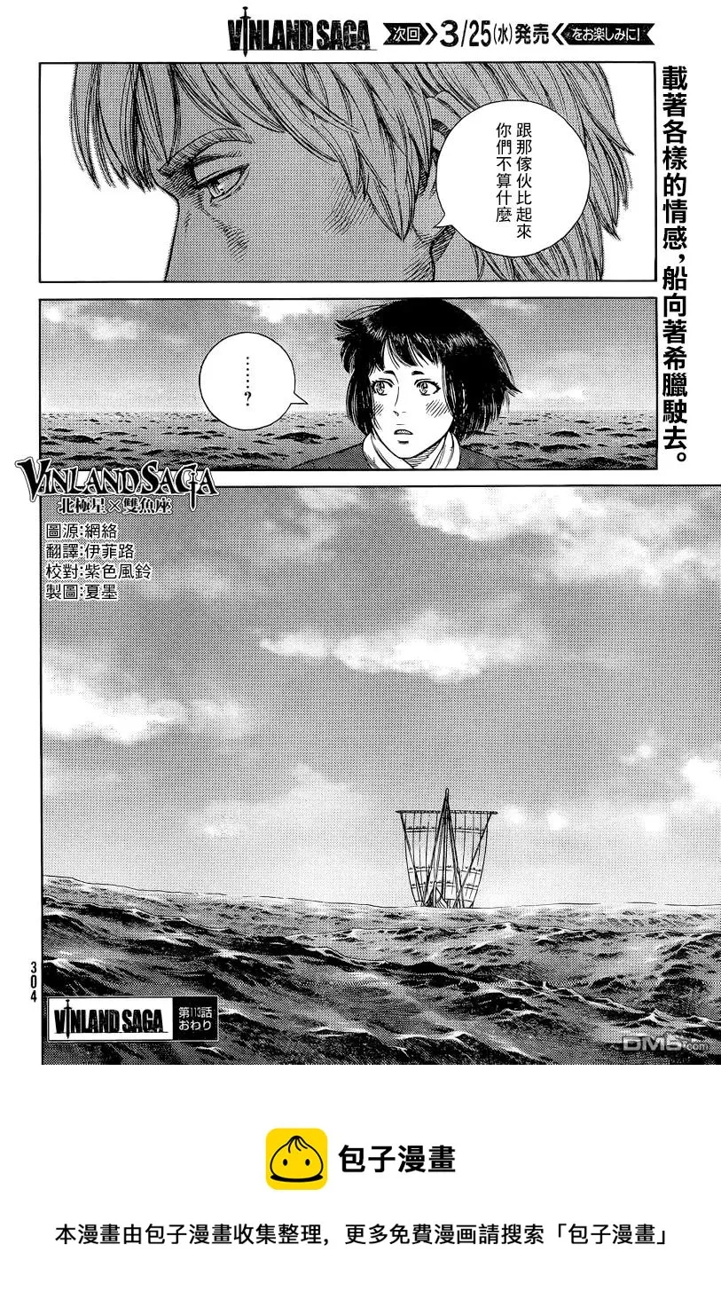 113 麻烦的家伙 第14页