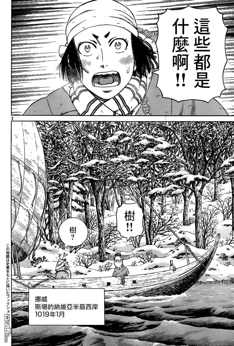 114 猎人与猎物① 第2页