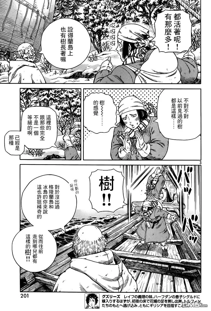114 猎人与猎物① 第3页