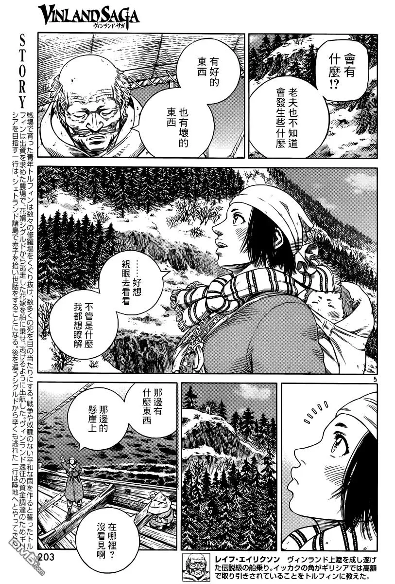 114 猎人与猎物① 第5页