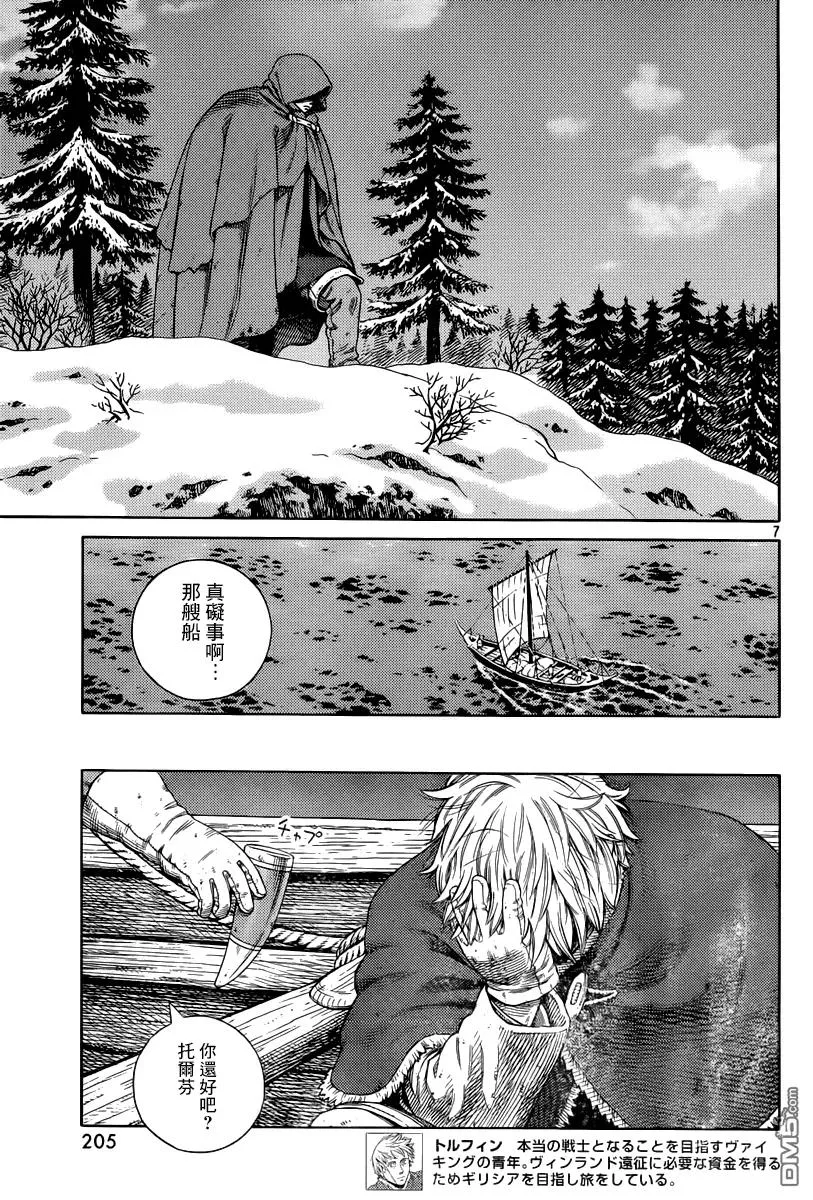 114 猎人与猎物① 第7页