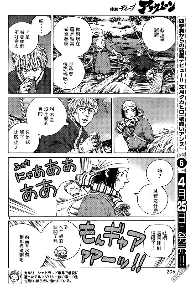 114 猎人与猎物① 第8页