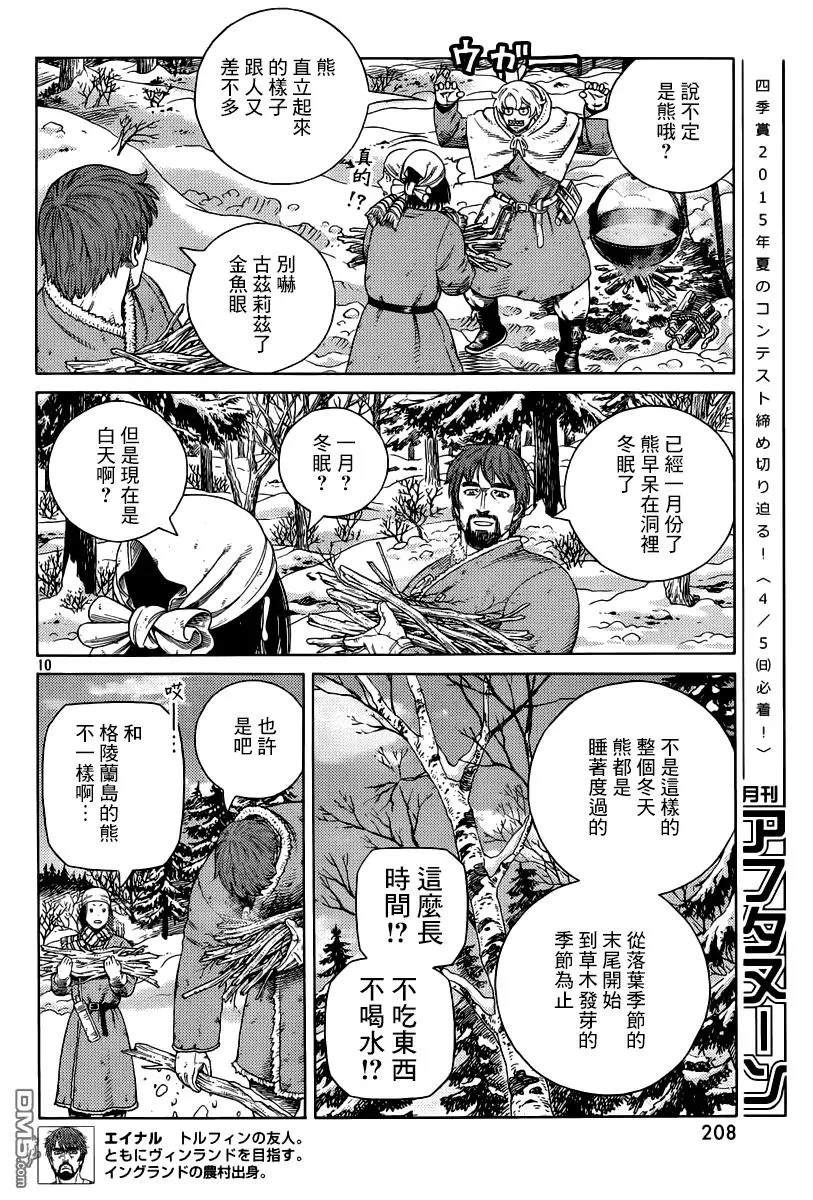 114 猎人与猎物① 第10页