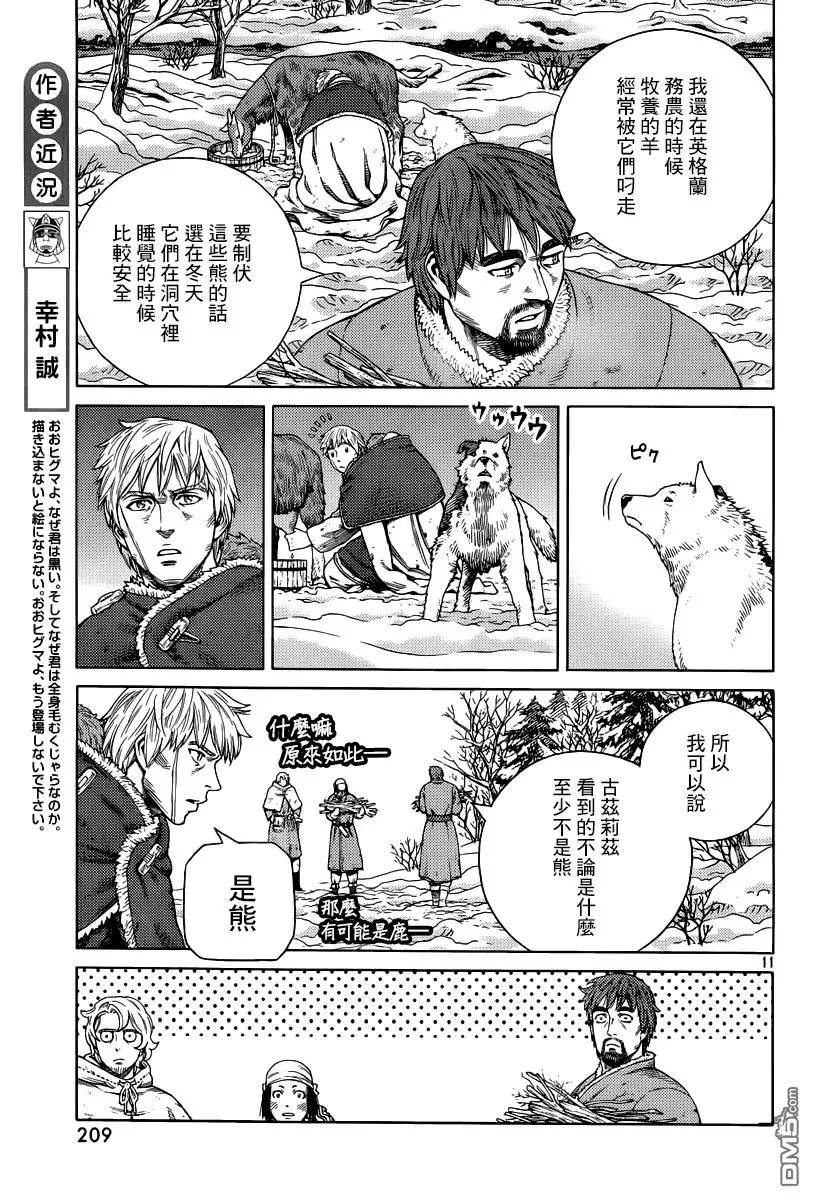 114 猎人与猎物① 第11页
