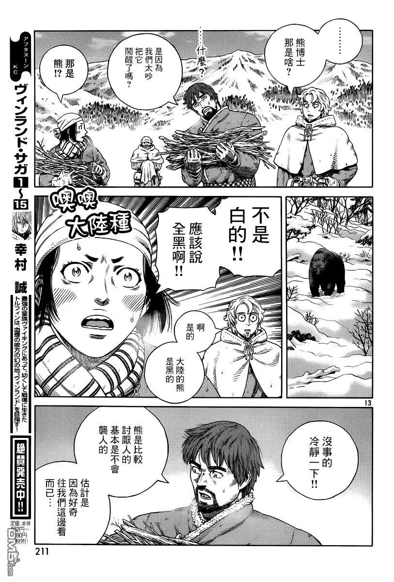 114 猎人与猎物① 第13页