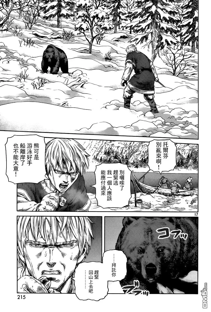 114 猎人与猎物① 第17页