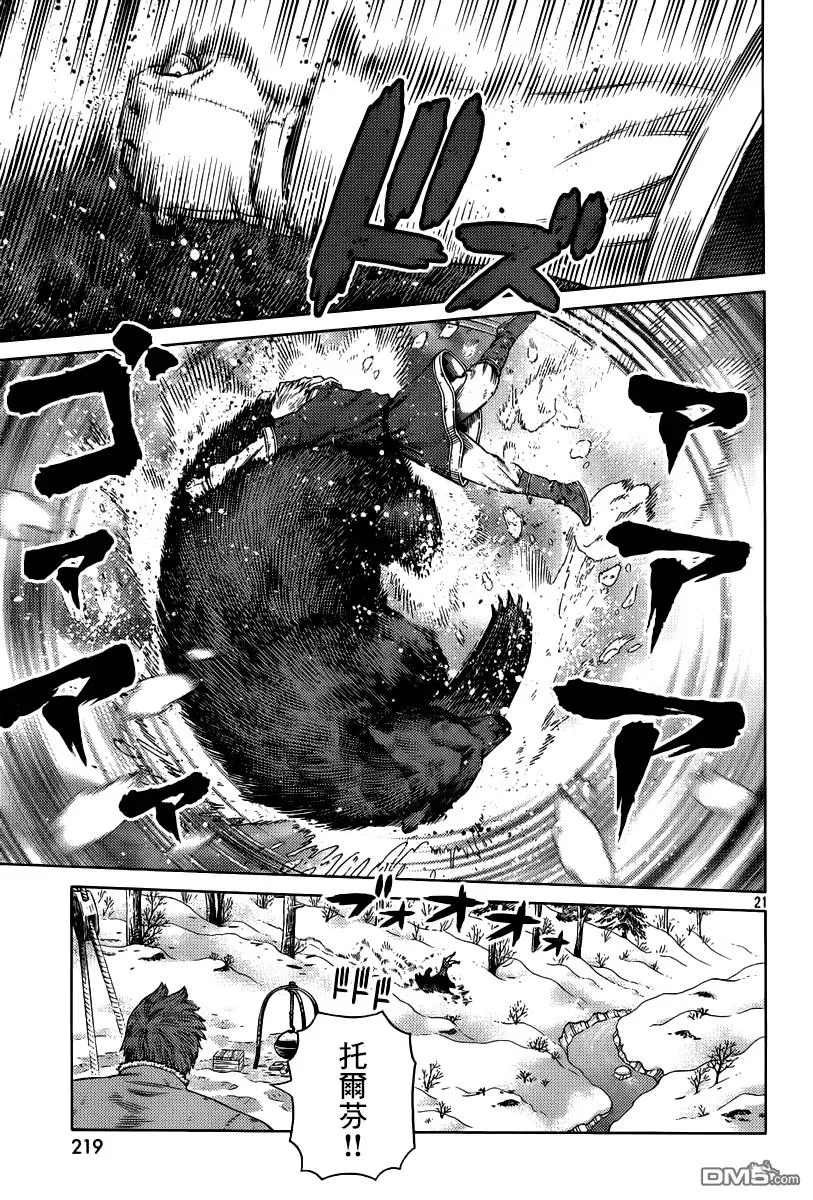 114 猎人与猎物① 第21页