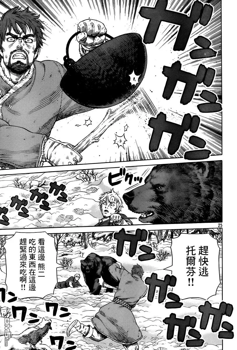 114 猎人与猎物① 第25页