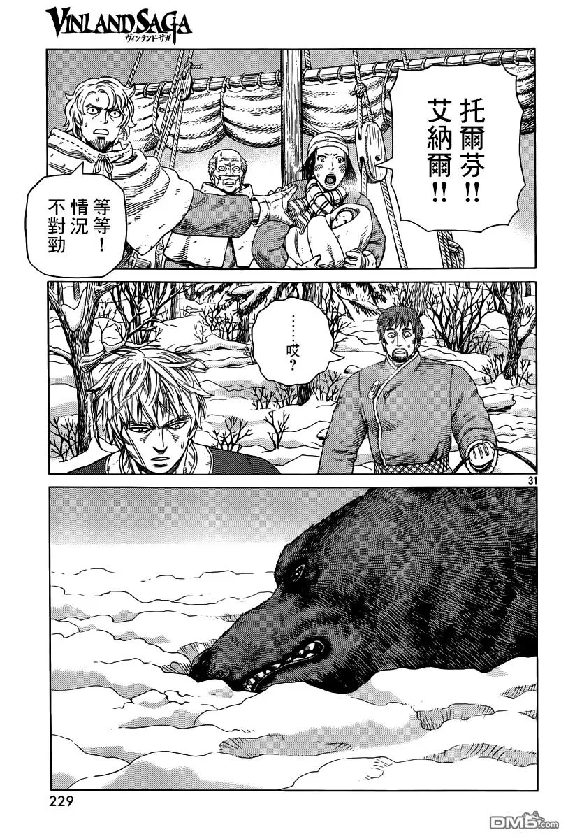 114 猎人与猎物① 第31页