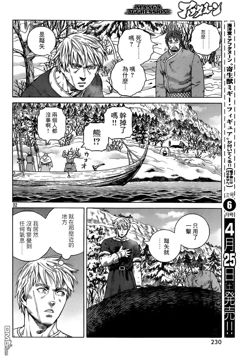 114 猎人与猎物① 第32页
