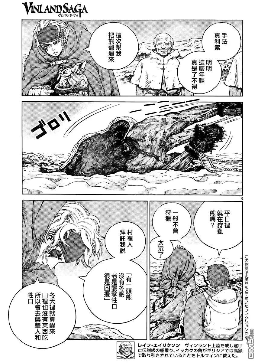 115 猎人与猎物② 第3页