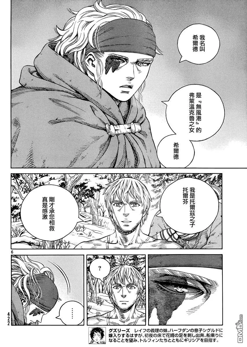 115 猎人与猎物② 第6页