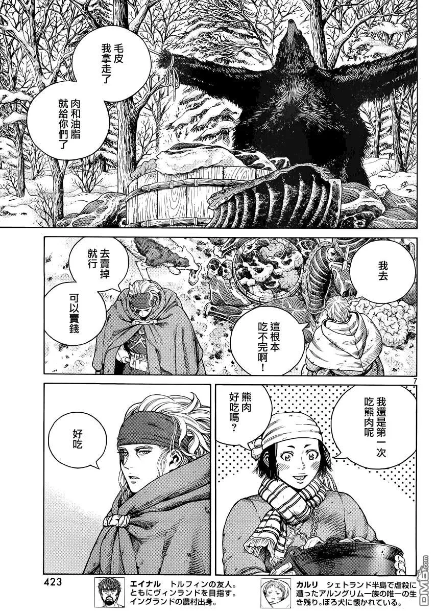 115 猎人与猎物② 第7页