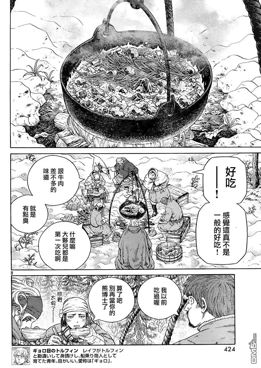 115 猎人与猎物② 第8页