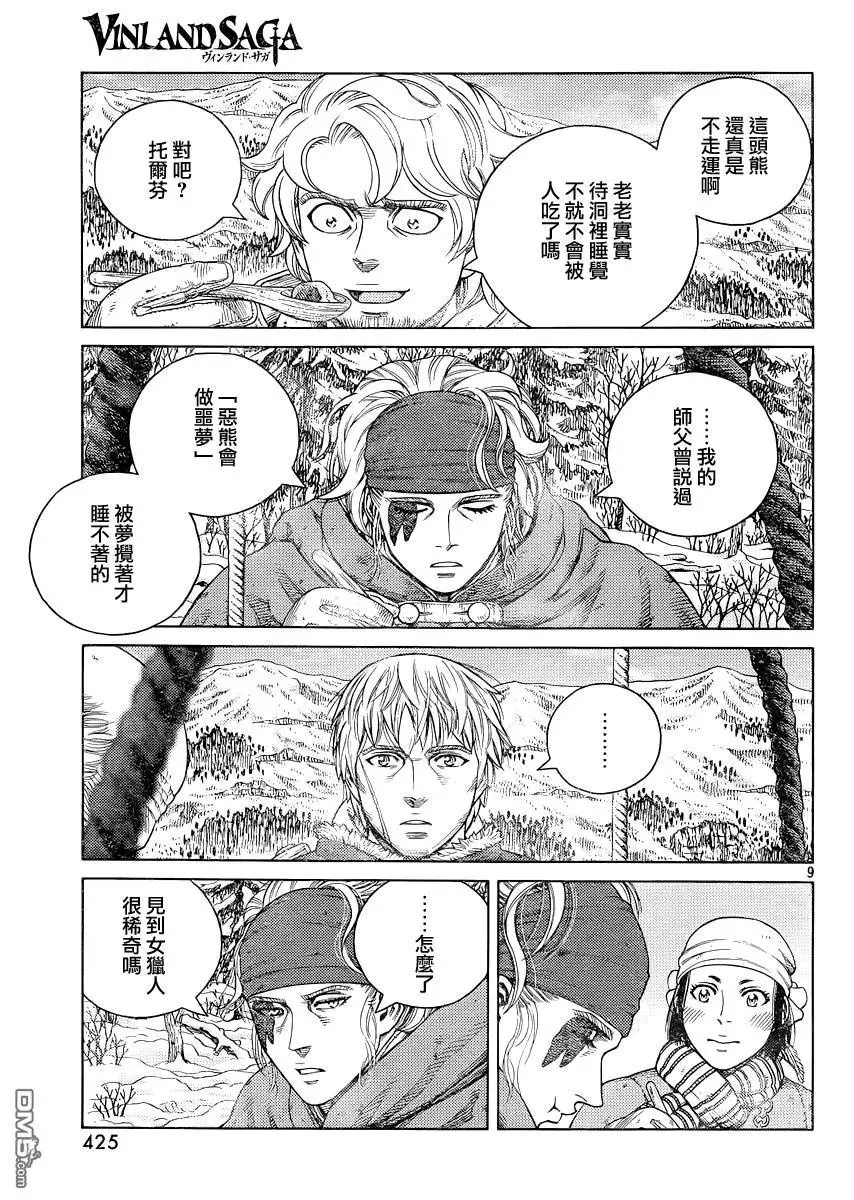 115 猎人与猎物② 第9页