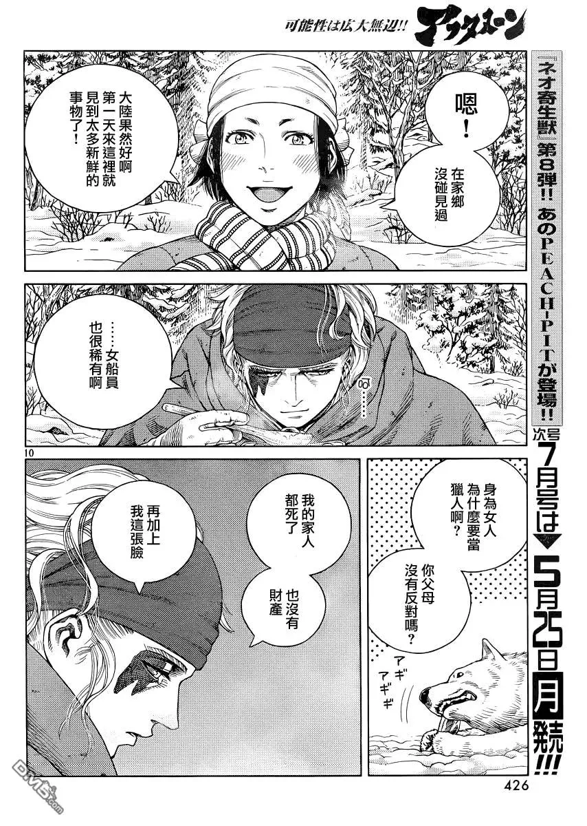 115 猎人与猎物② 第10页
