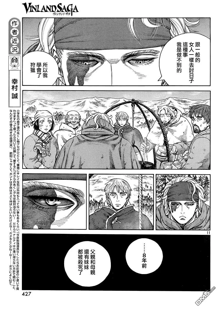 115 猎人与猎物② 第11页