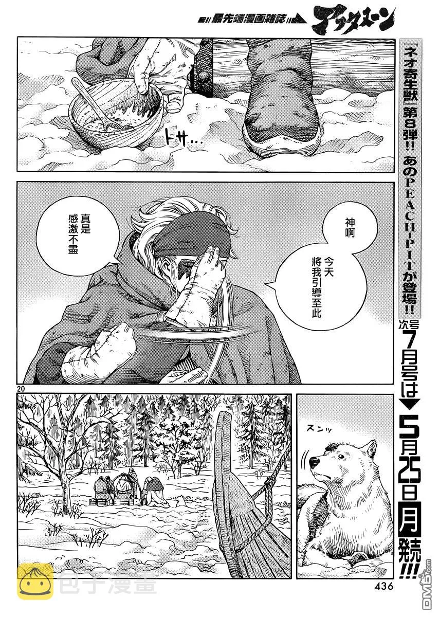 115 猎人与猎物② 第20页